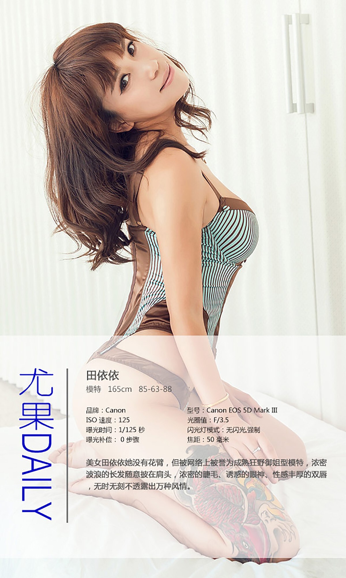 [Ugirls爱尤物]APP2015  No.096 田依依